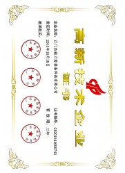 高新技术企业证书
