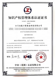 知识产权管理体系认证证书
